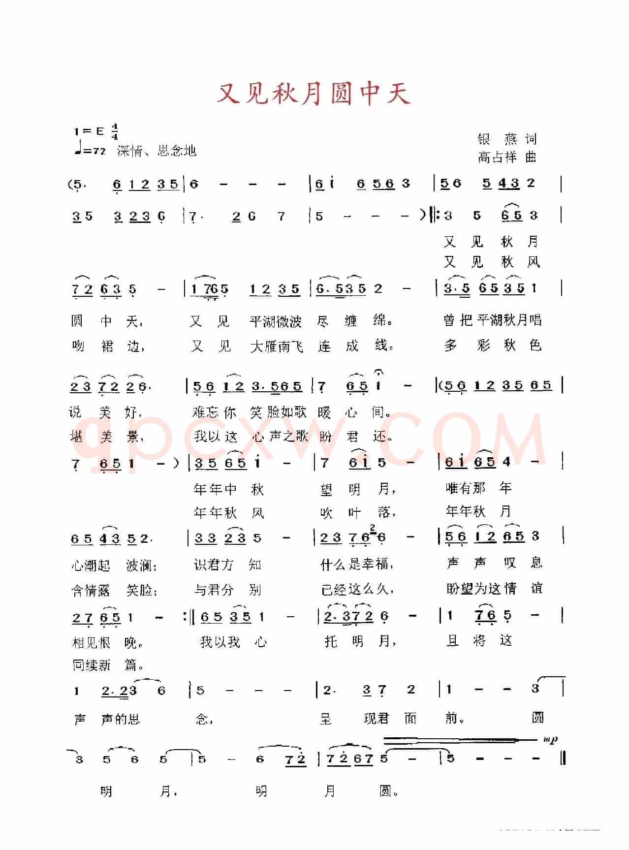 又见秋月圆中天 天津高占祥谱曲