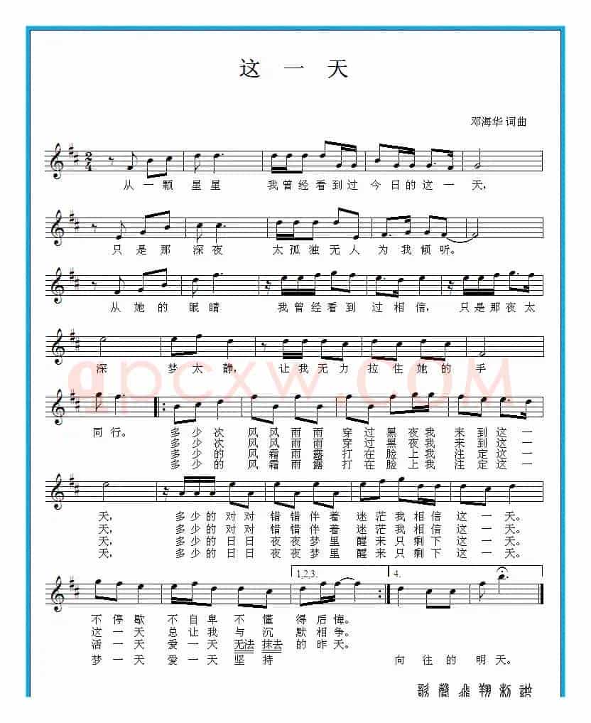 这一天（邓海华词曲）