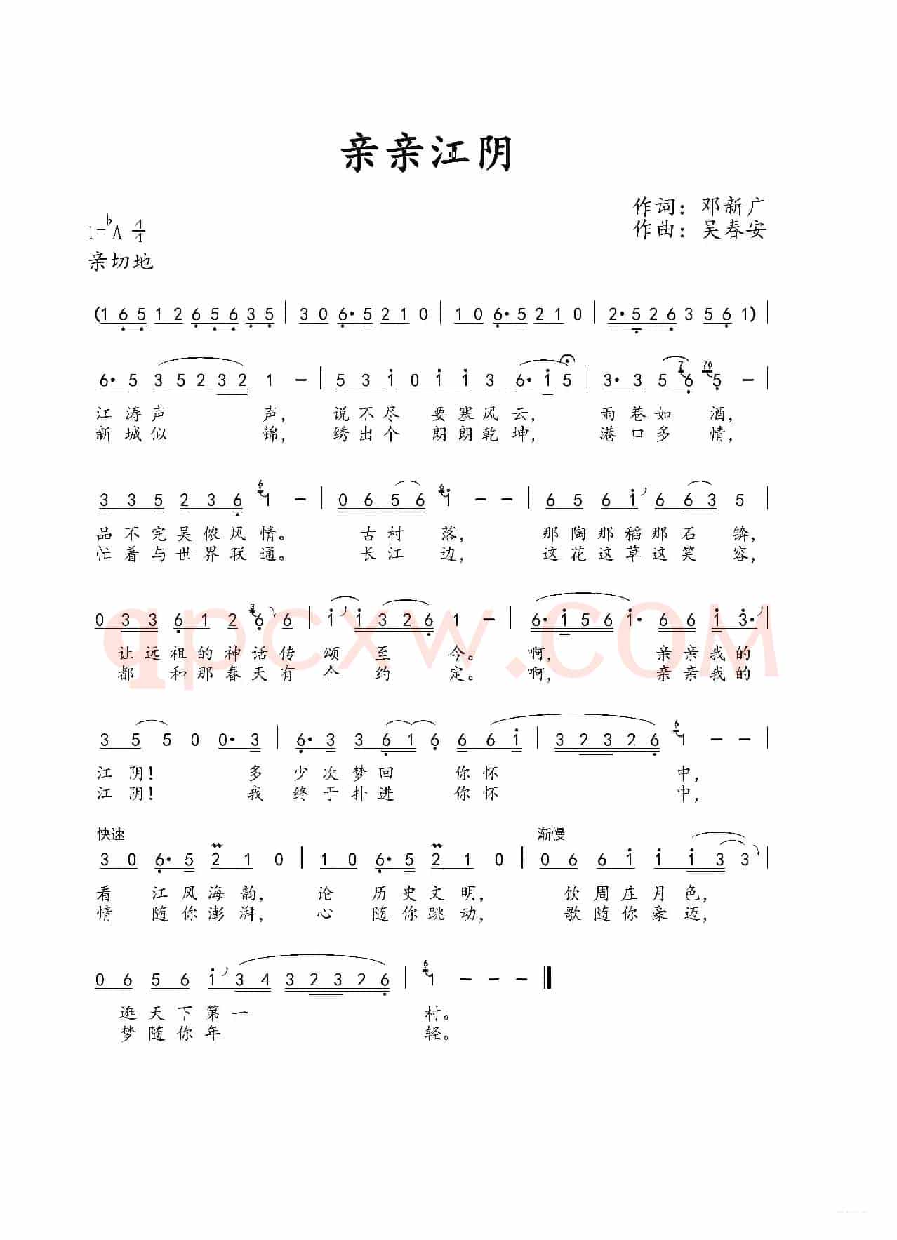 亲亲江阴（吴春安词曲，糊涂丫演唱）