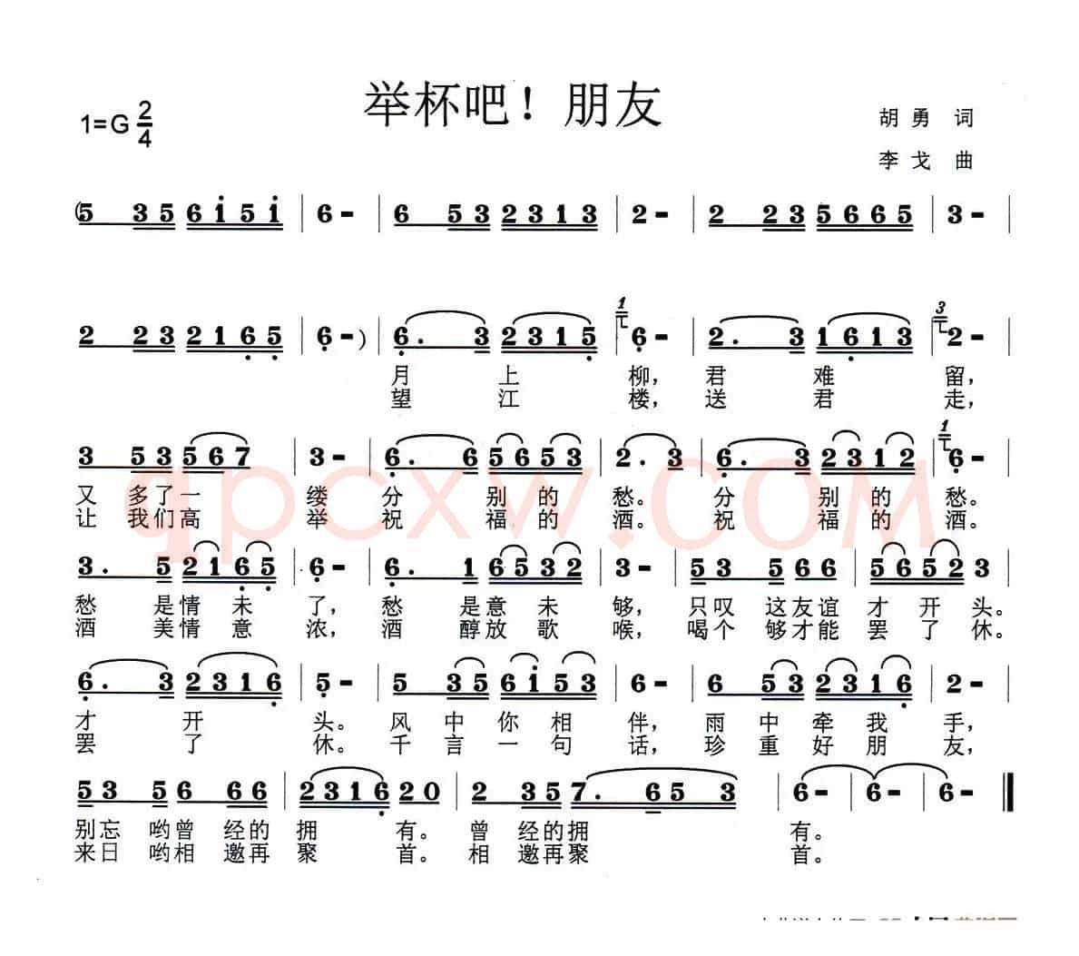 举杯吧！朋友