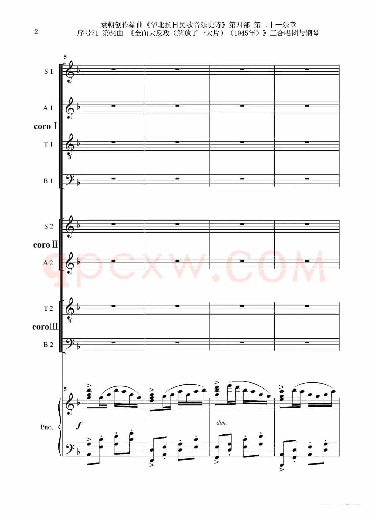 序号71第64曲《全面大反攻(解放了一大片)(1945年)》三合唱团与钢琴