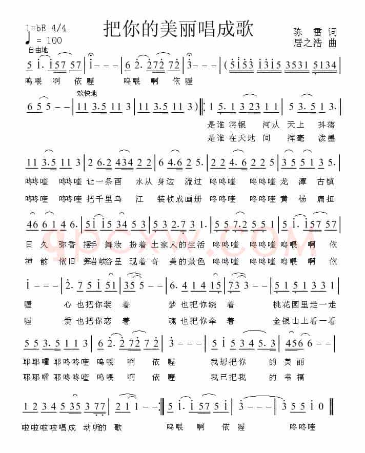 把你的美丽都唱成歌（陈雷词 居之浩曲）