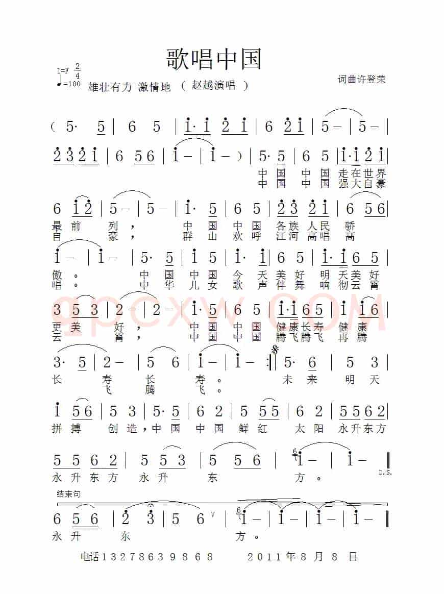 歌唱中国（许登荣词 许登荣曲）