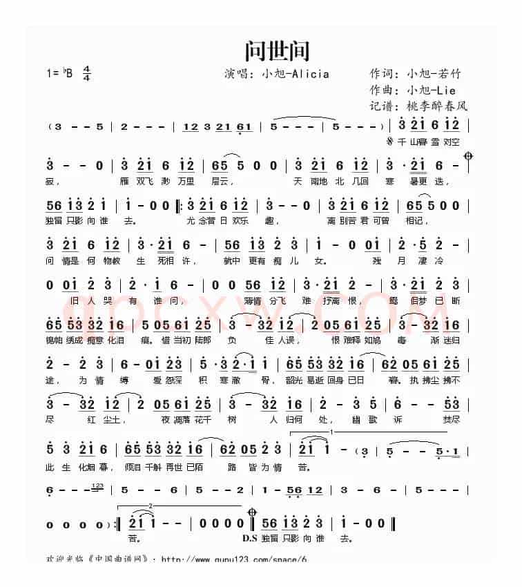 问世间(小旭-若竹词 小旭-Lie曲)