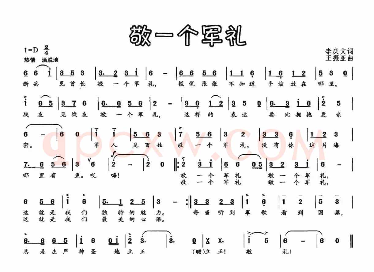 敬一个军礼