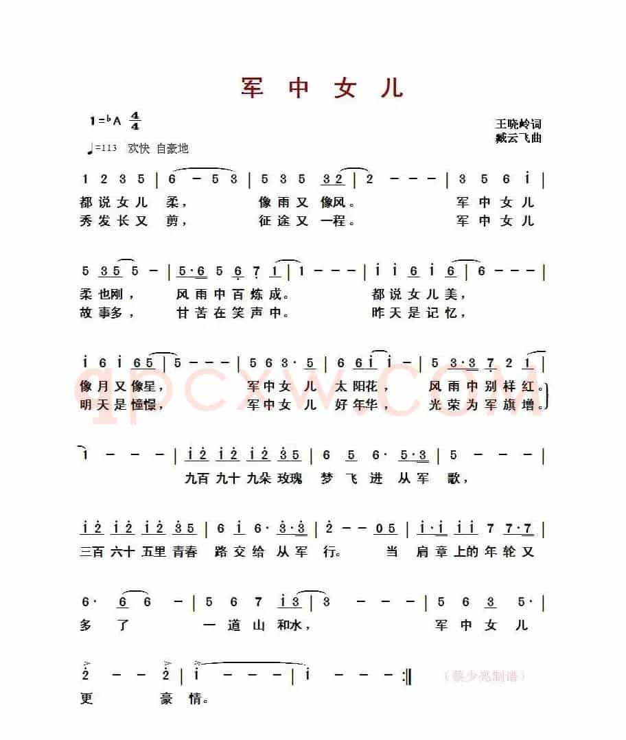 军中女儿