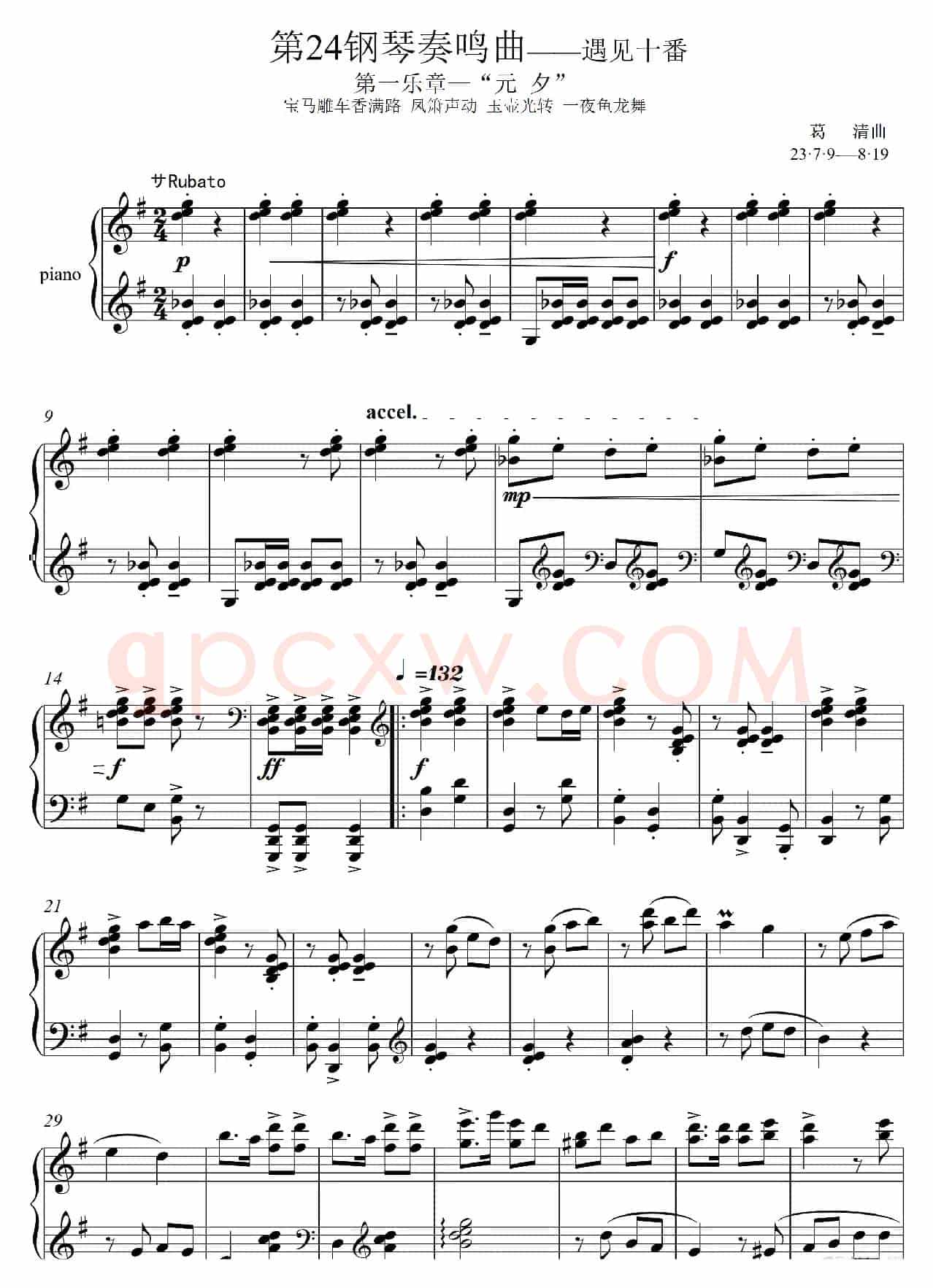 第24钢琴奏鸣曲“遇见十番”(钢琴独奏Piano Sonata NO.24)