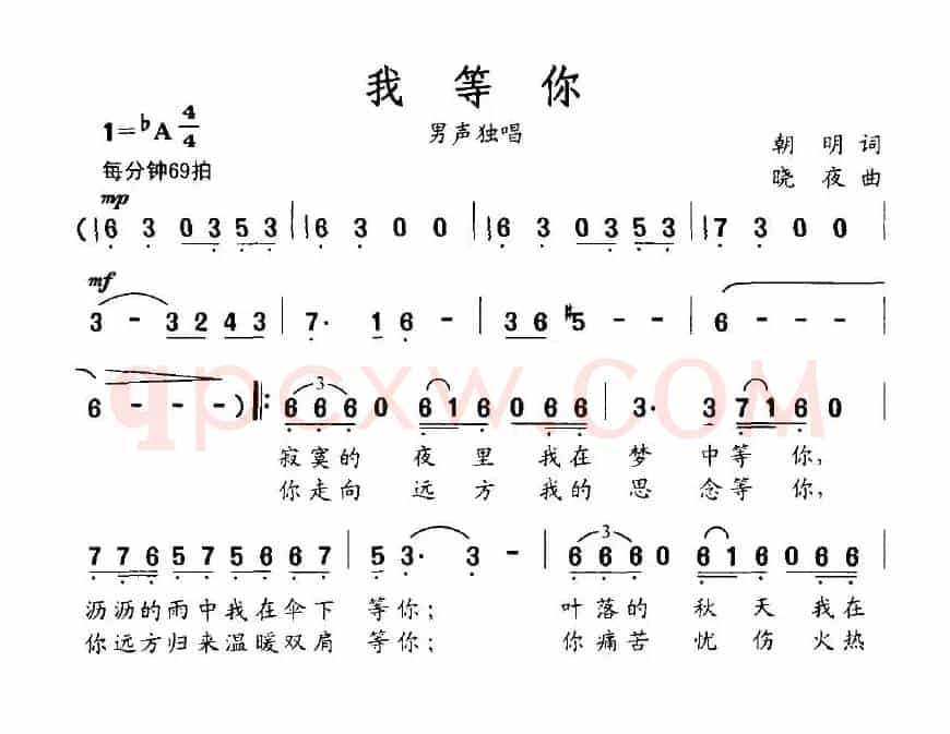 我等你（朝明词 晓夜曲）