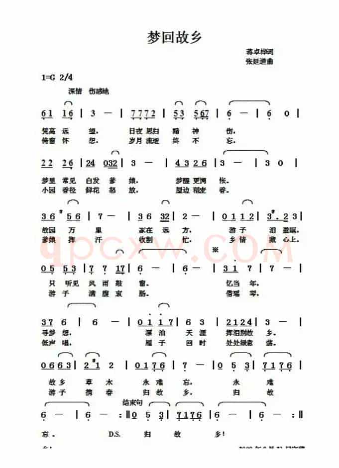 梦回故乡（蒋卓桦词 张延道曲）