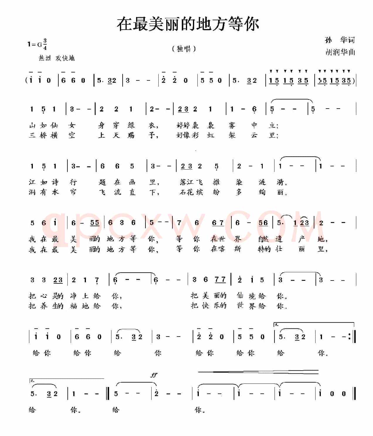 在最美丽的地方等你