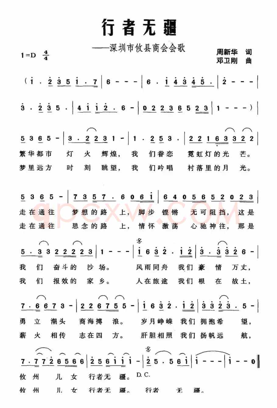 行者无疆——深圳市攸县商会会歌