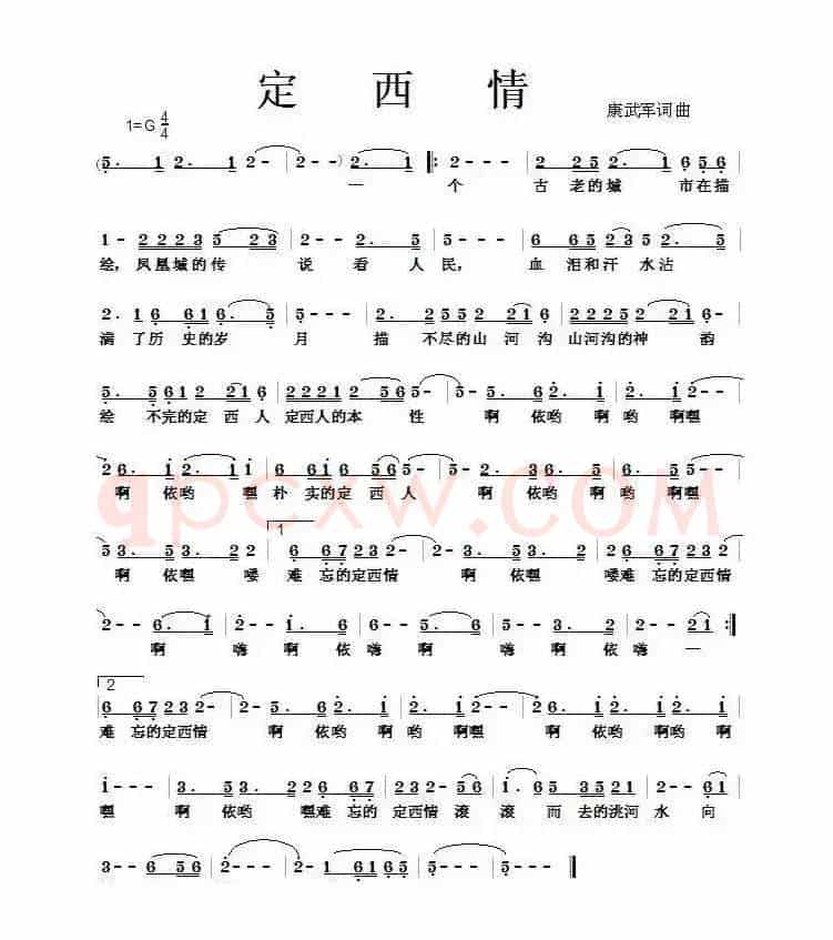 定西情