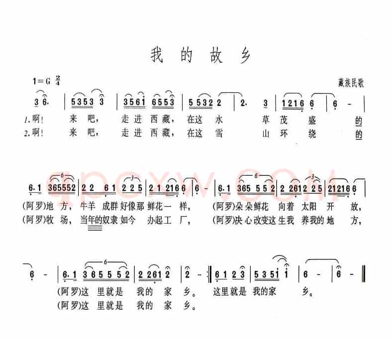 我的故乡（藏族民歌）
