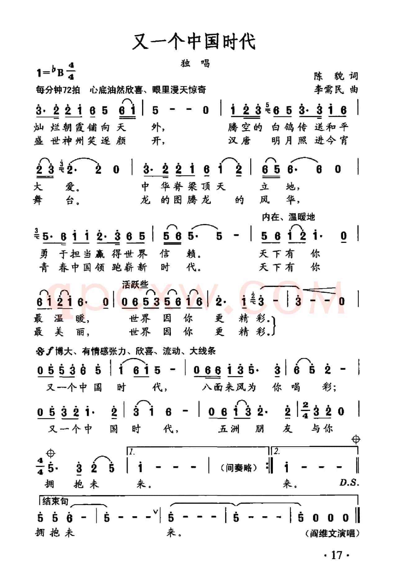 又一个中国时代(陈貌词 李需民曲)