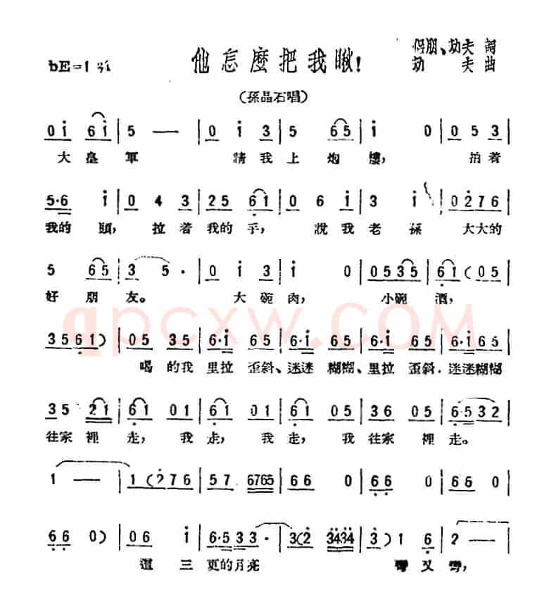 他怎么把我瞅!(歌剧《星星之火》选曲)