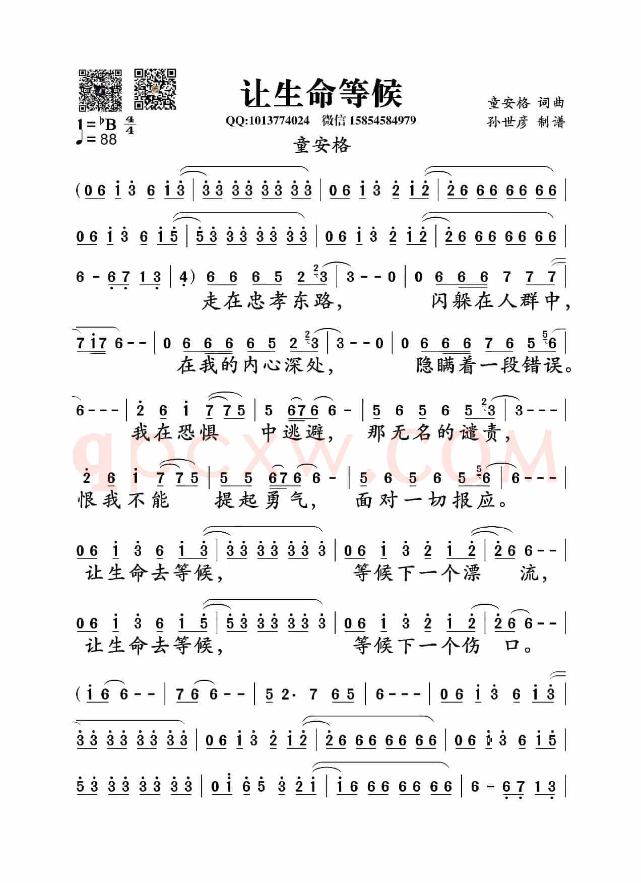 让生命等候(童安格词曲)