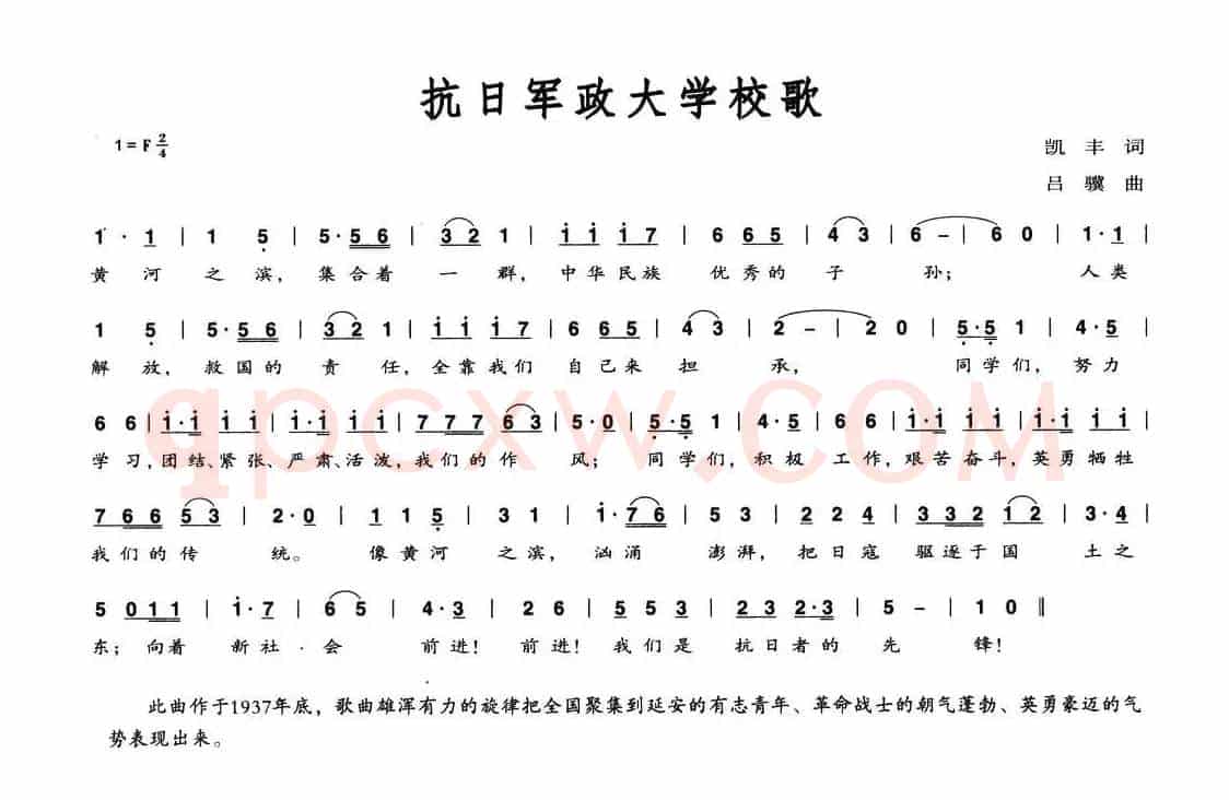 抗日军政大学校歌