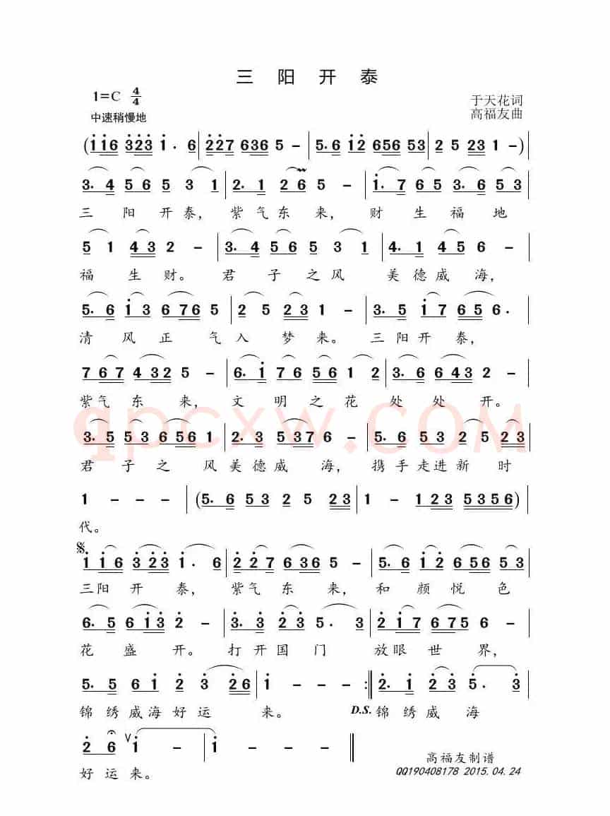 三阳开泰