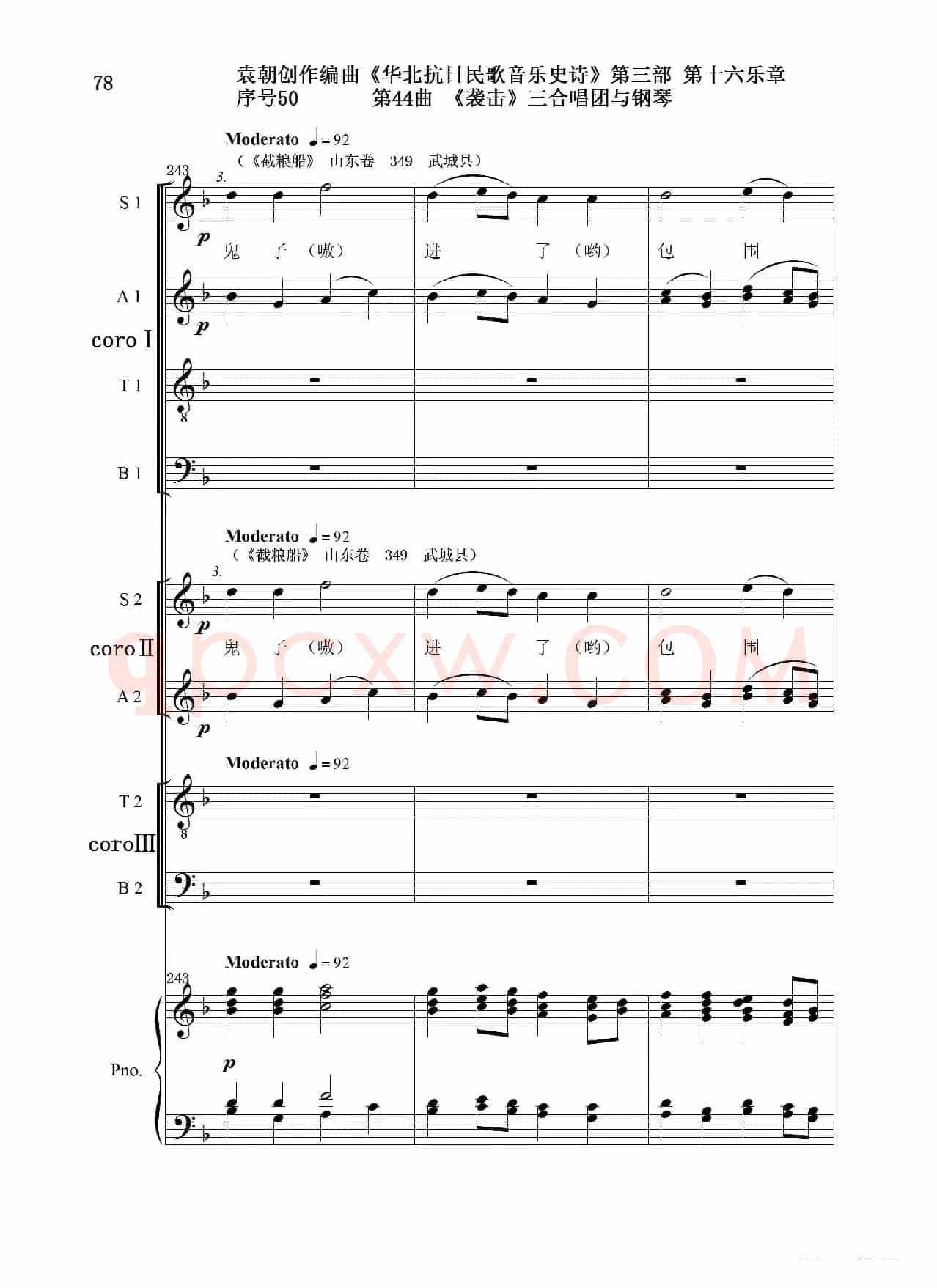 序号50第44曲《袭击》三合唱团与钢琴