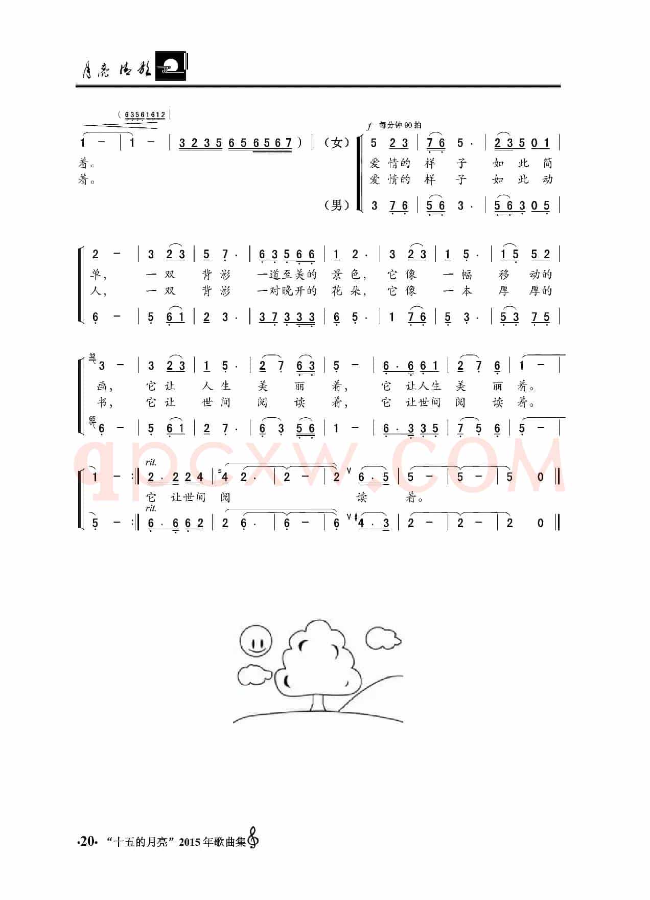 爱情的样子（合唱）