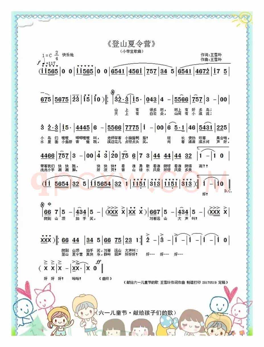 登山夏令营(王雪玲 词曲)