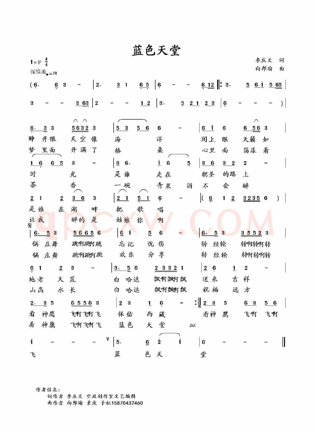 蓝色天堂(李庆文词 向邦瑜曲)
