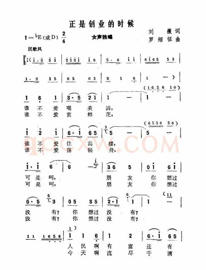 正是创业的时候（刘薇词 罗绍征曲）