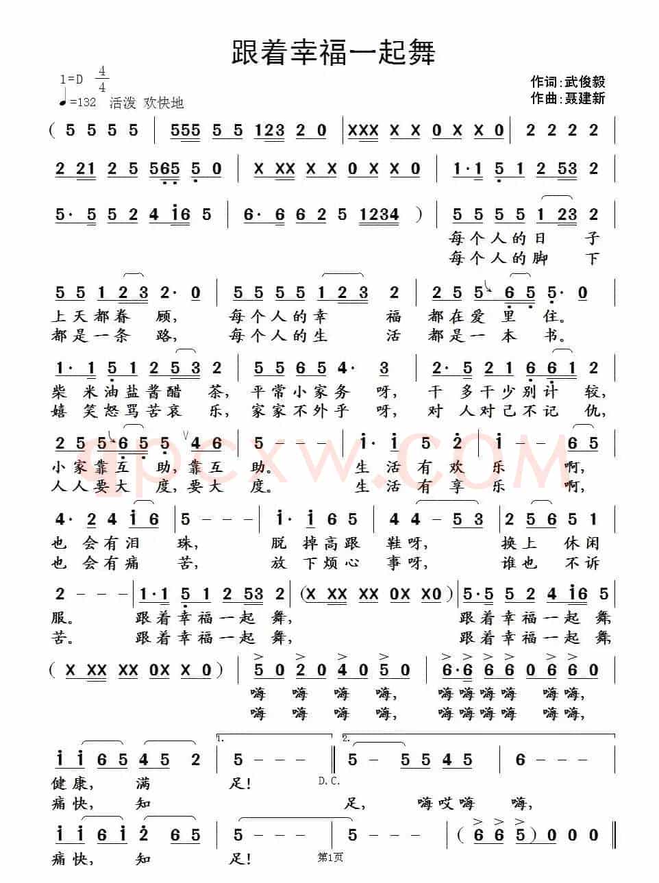 跟着幸福一起舞