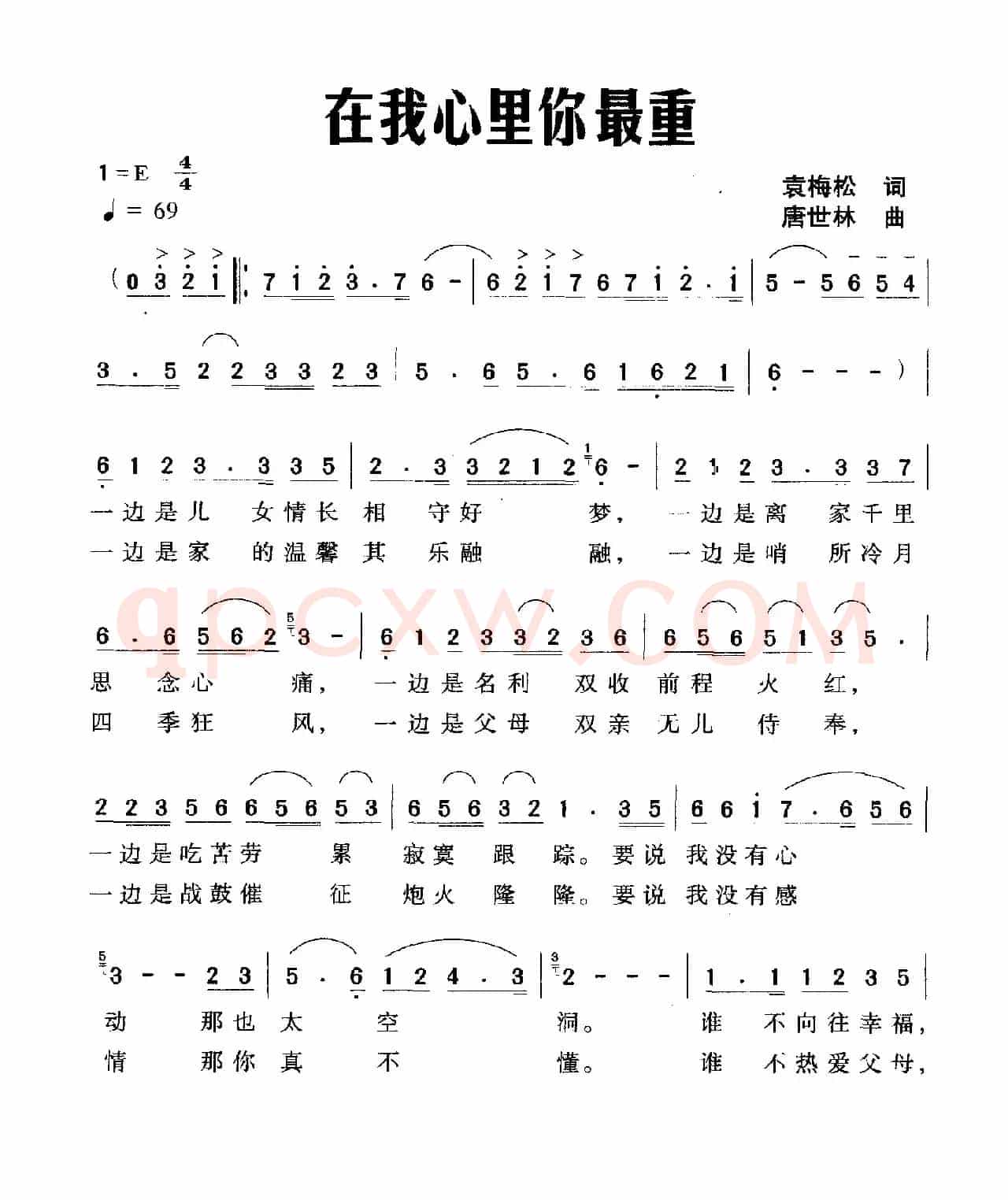 在我心里你最重