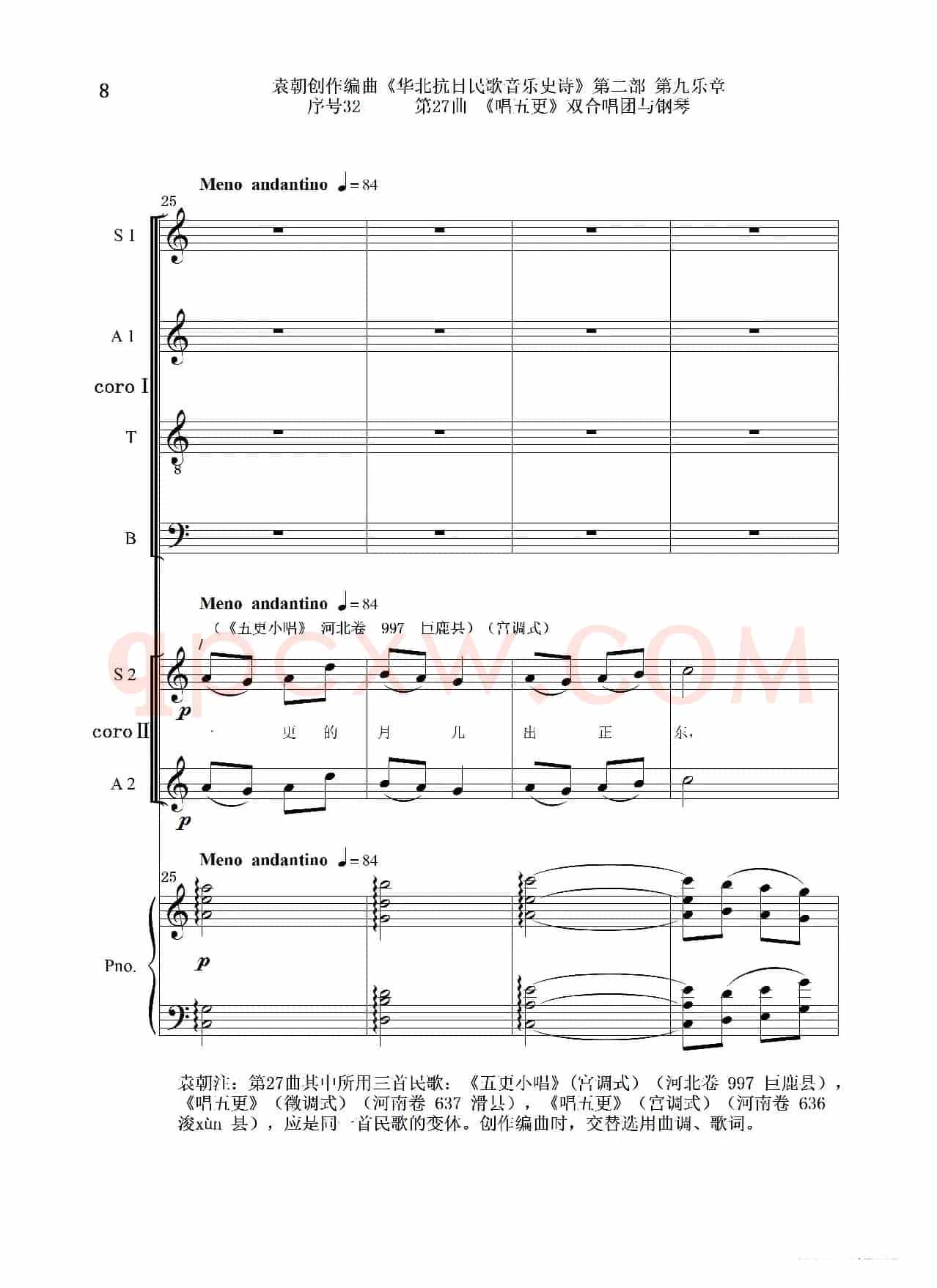 序号32第27曲《唱五更》双合唱团与钢琴