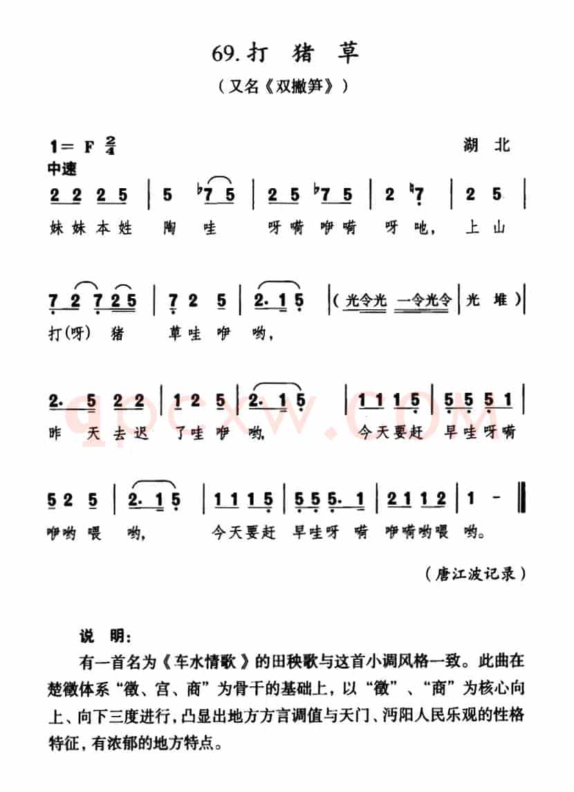 打猪草（湖北民歌）