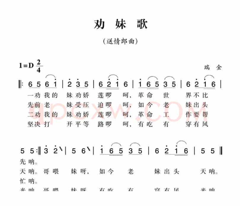 赣南闽西红色歌曲：劝妹歌（送情郎曲）
