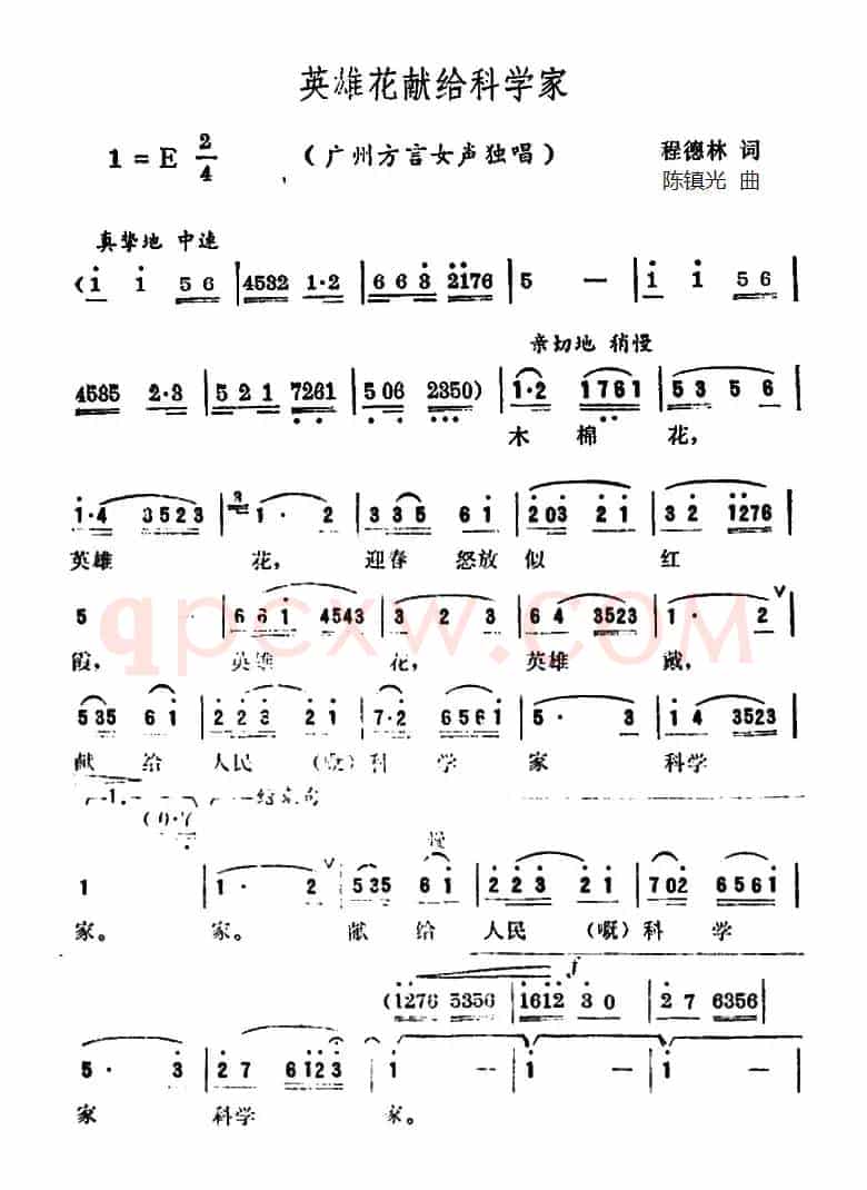 英雄花献给科学家（广州方言歌曲）