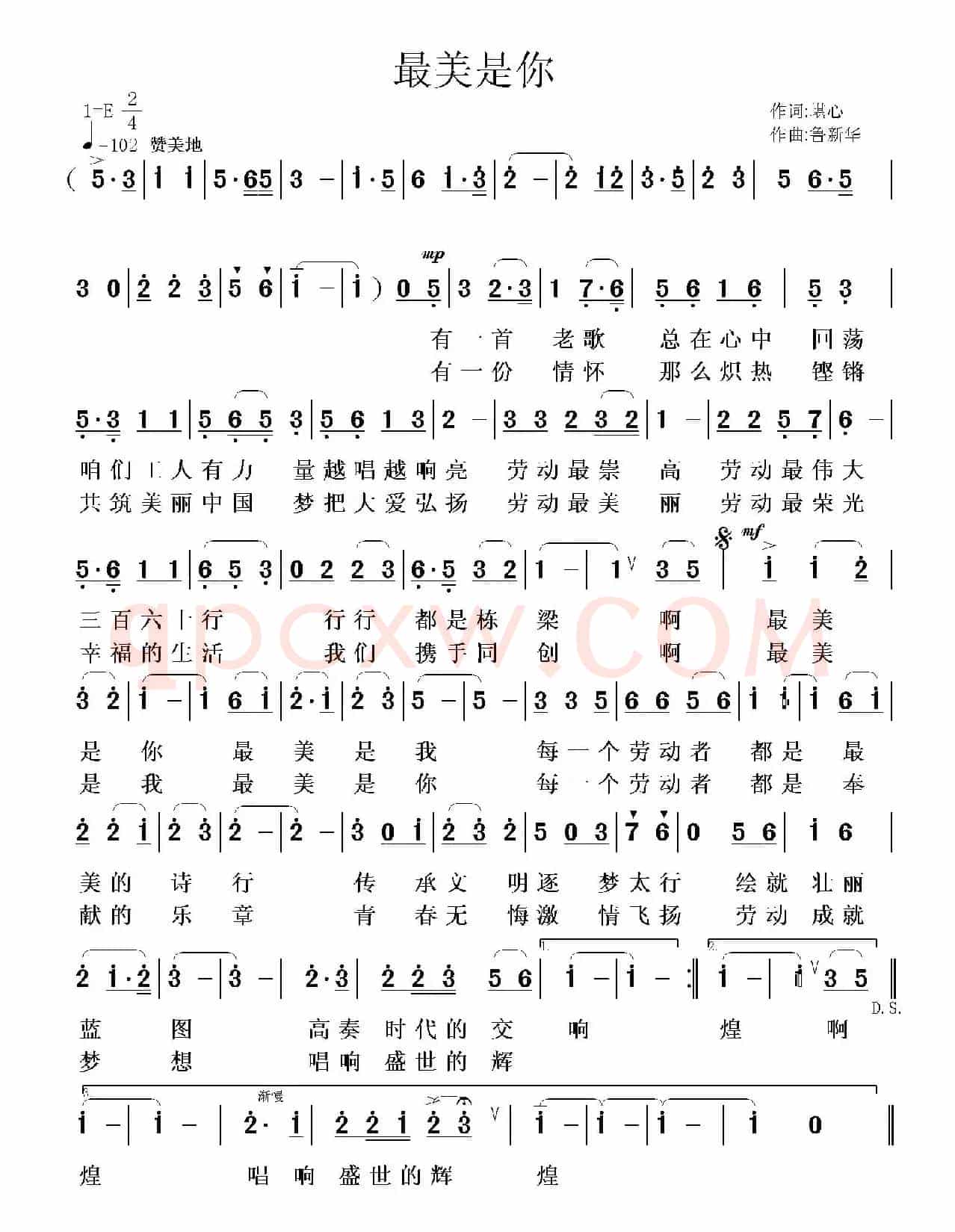 最美是你（堪心词 鲁新华曲）