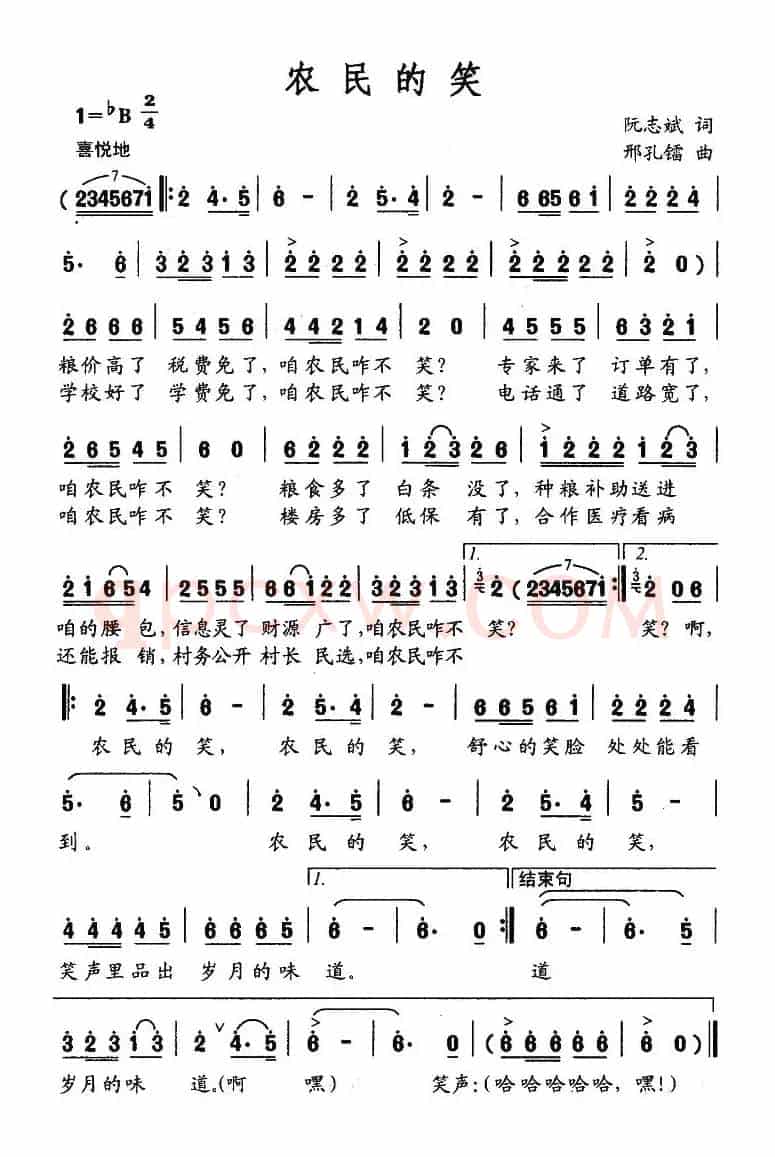 农民的笑（阮志斌词 邢孔镭曲）