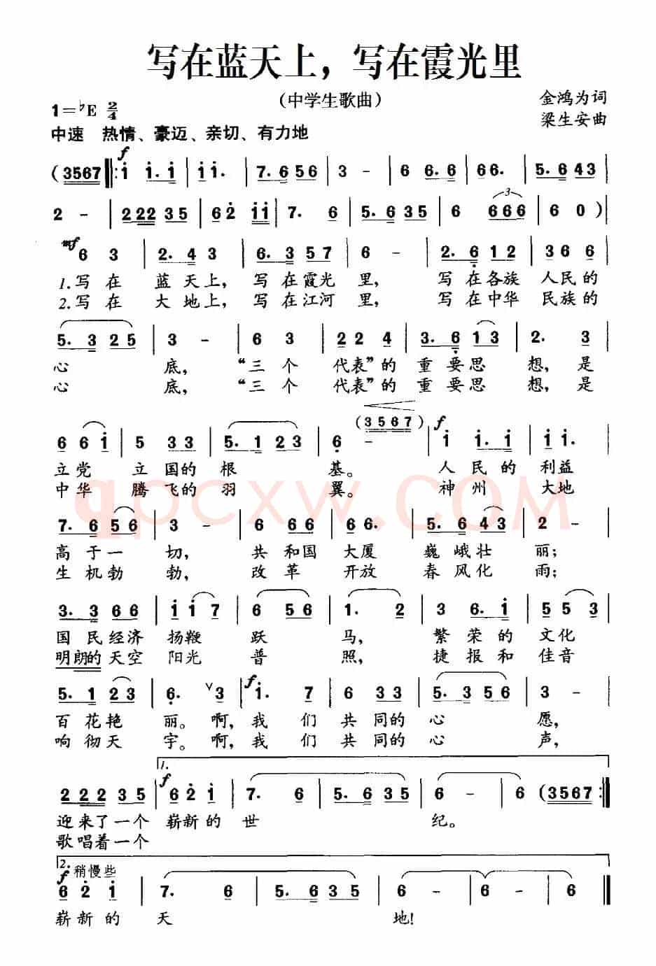 写在蓝天上，写在霞光里（中学生歌曲）