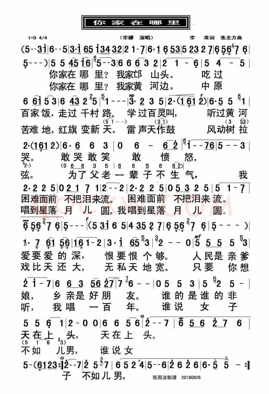 你家在哪里