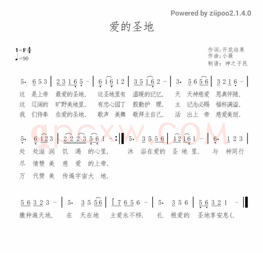 爱的圣地(开花结果词 小薇曲)