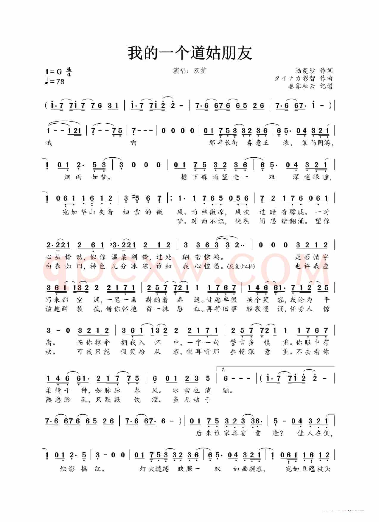 我的一个道姑朋友(2019年新版)