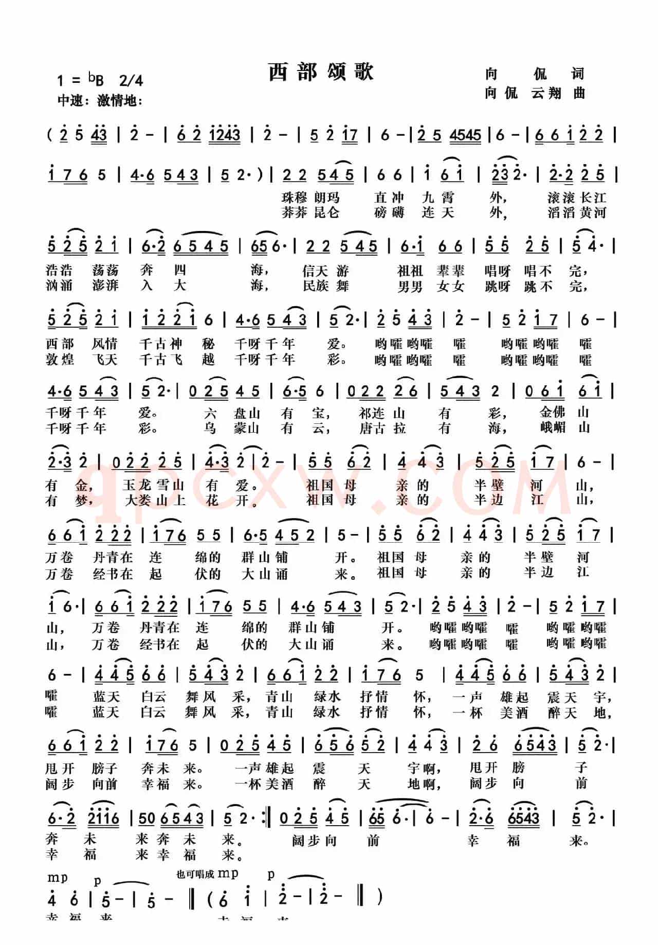 西部颂歌