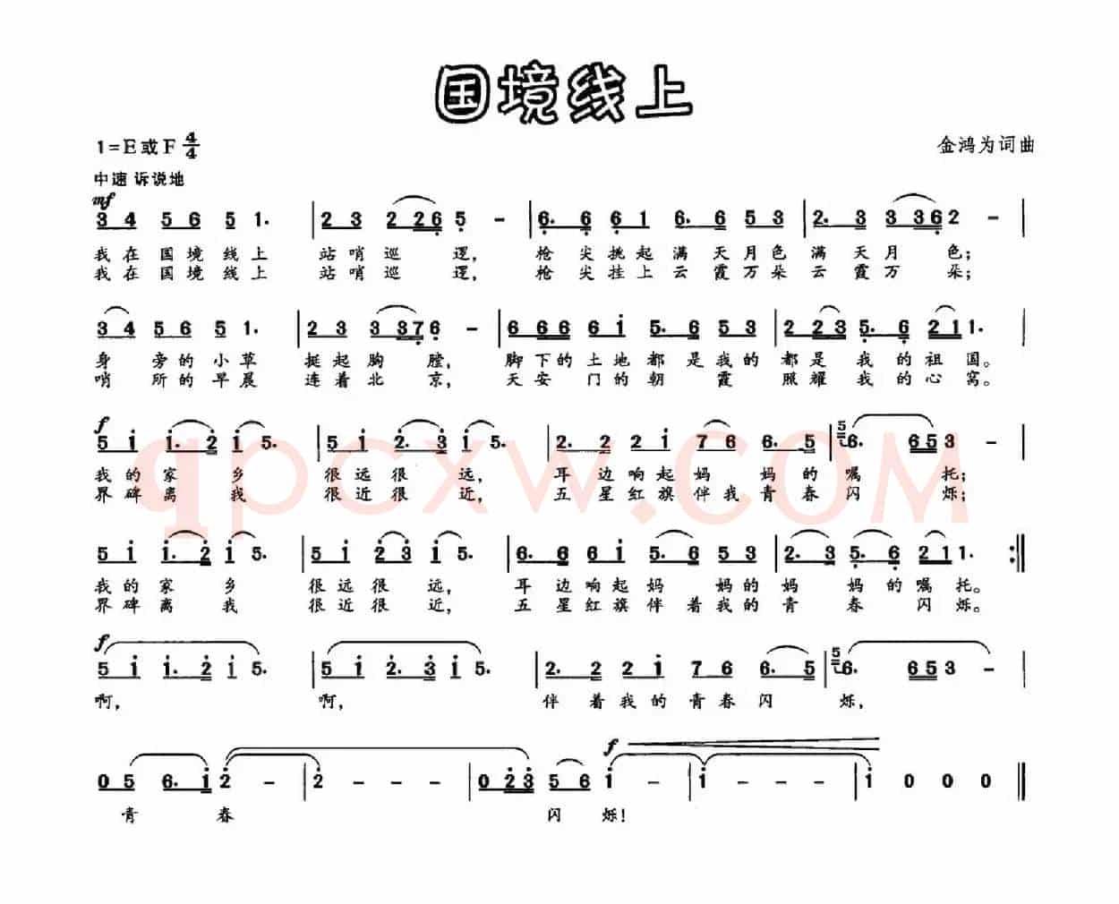 国境线上