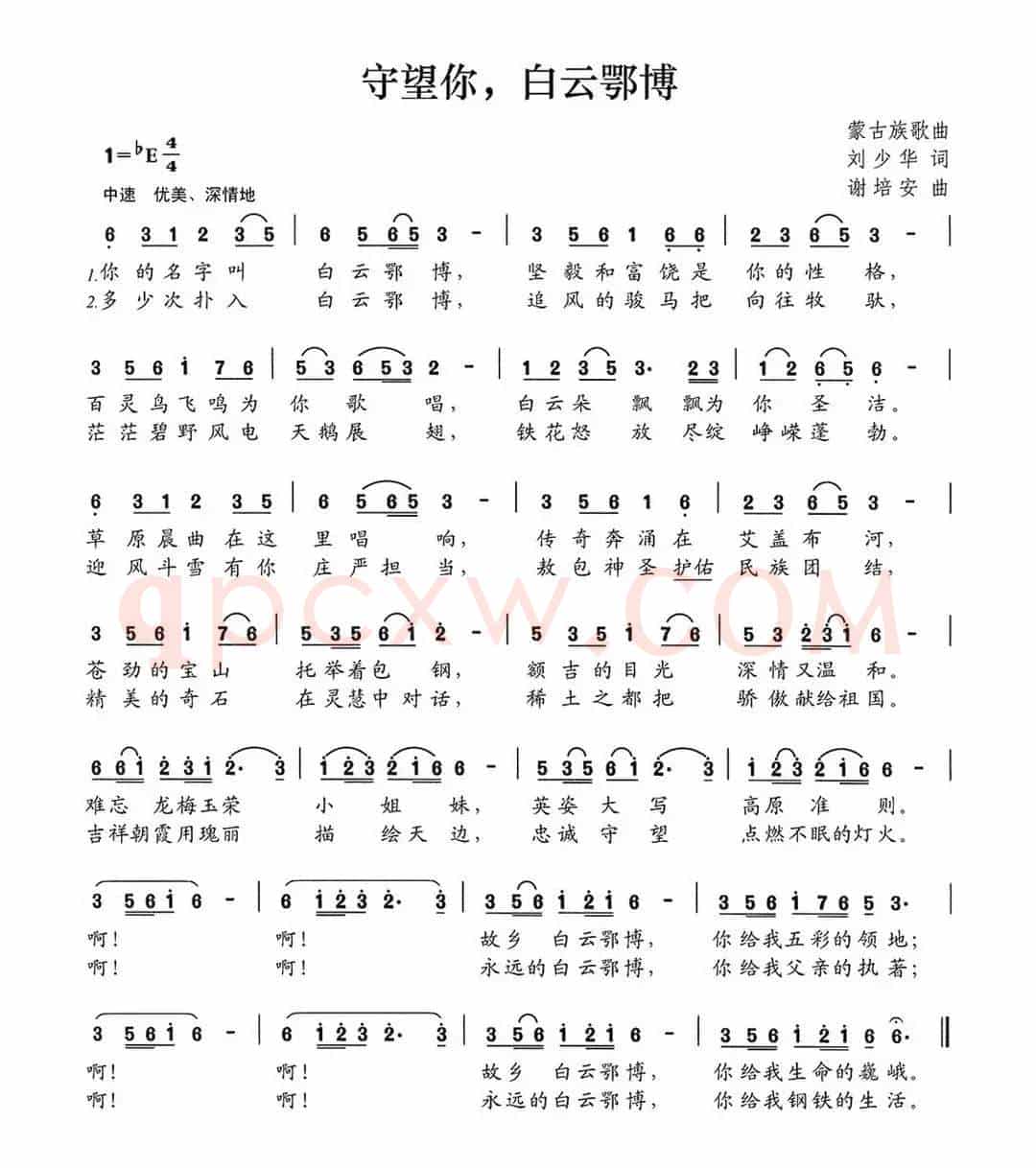 守望你，白云鄂博