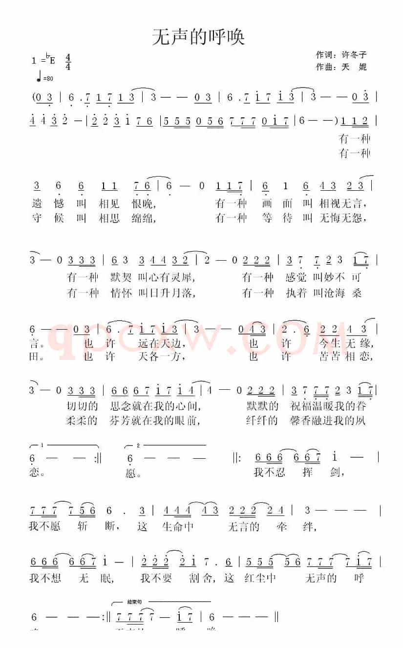 无声的呼唤（许冬子词 天妮曲）