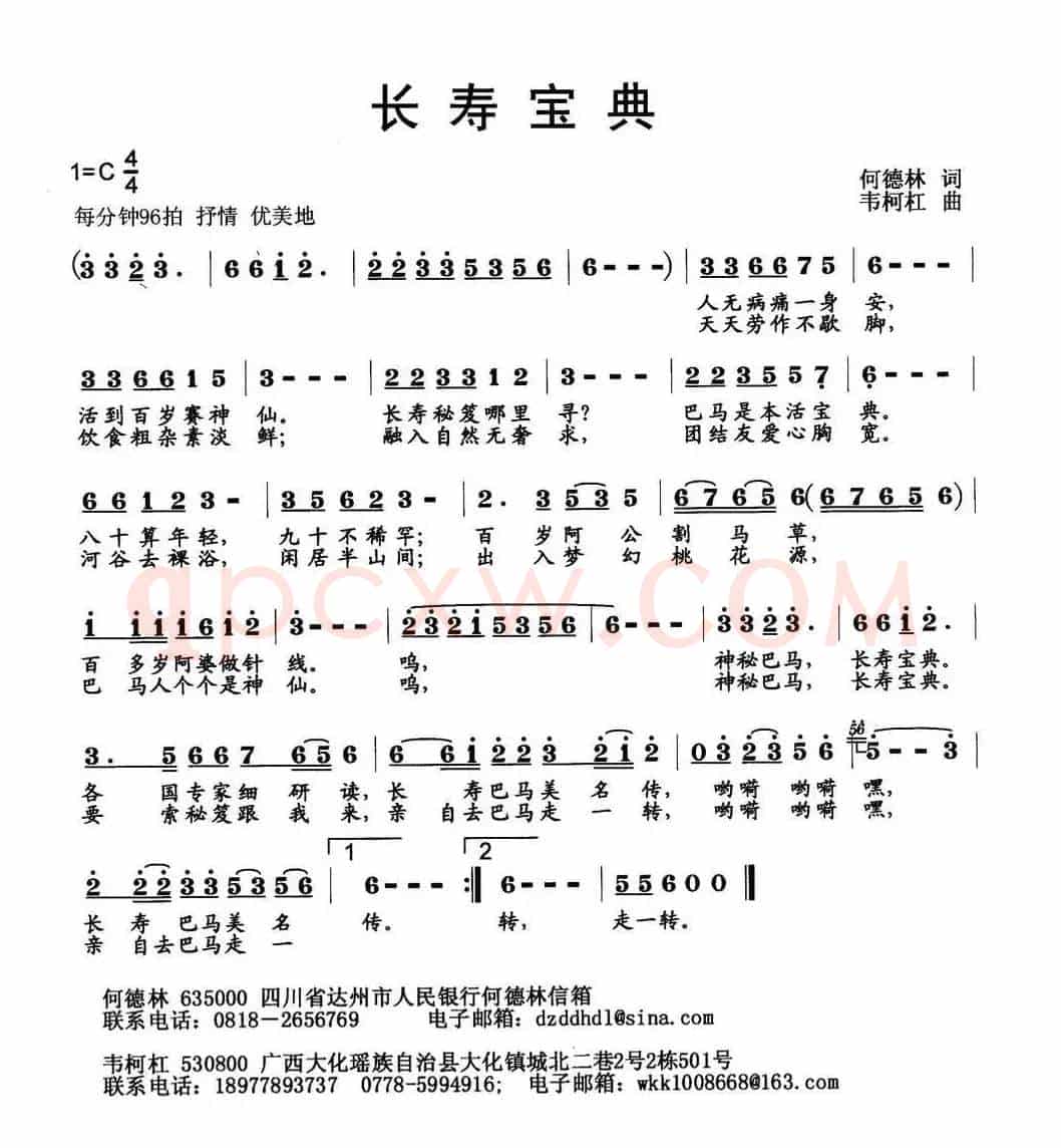 长寿宝典（民歌曲谱）