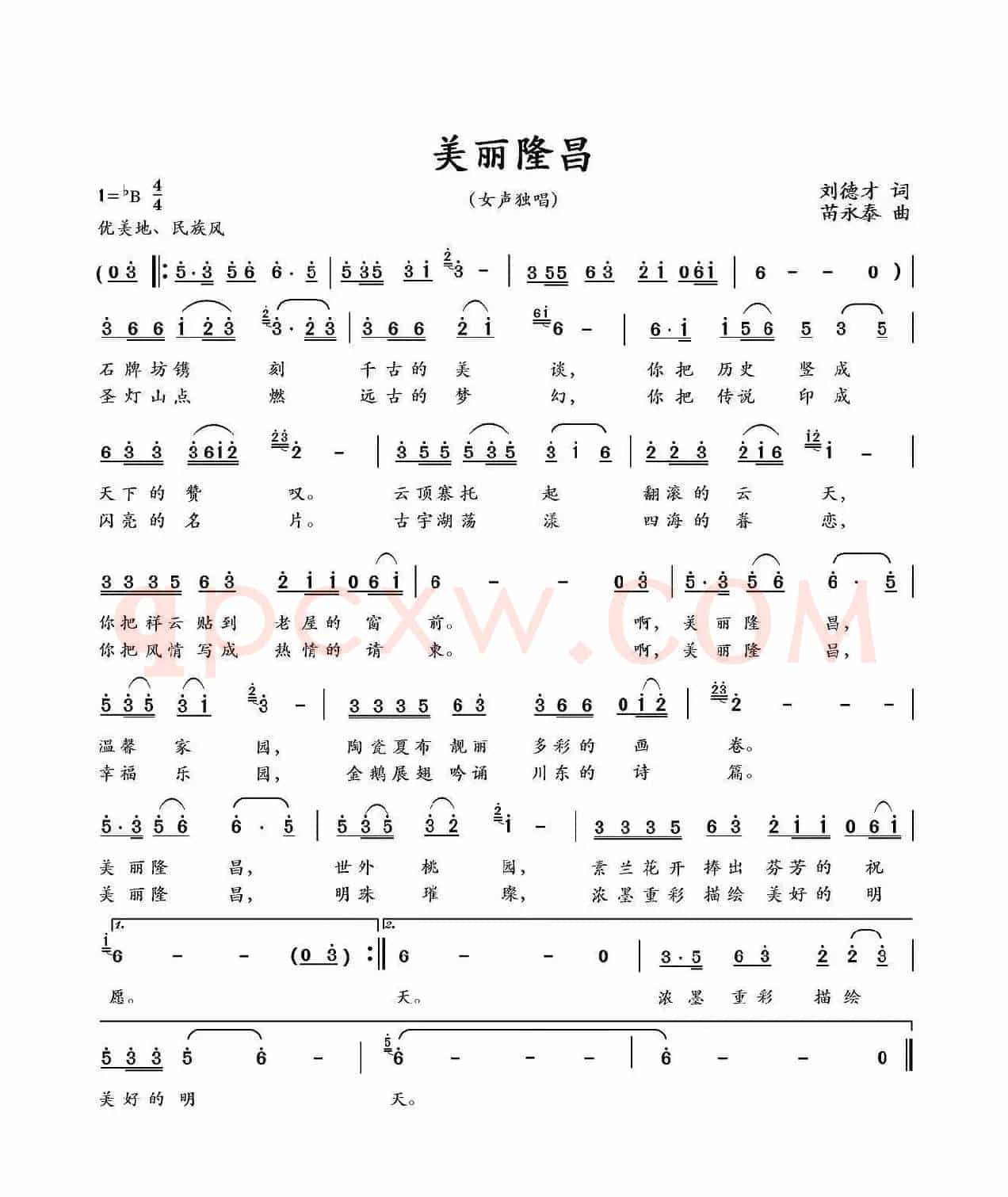 美丽隆昌(刘德才词 苗永泰曲)