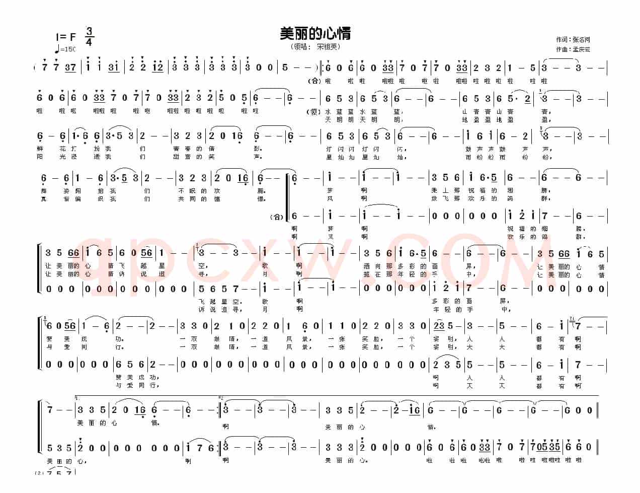 美丽的心情(二声部)