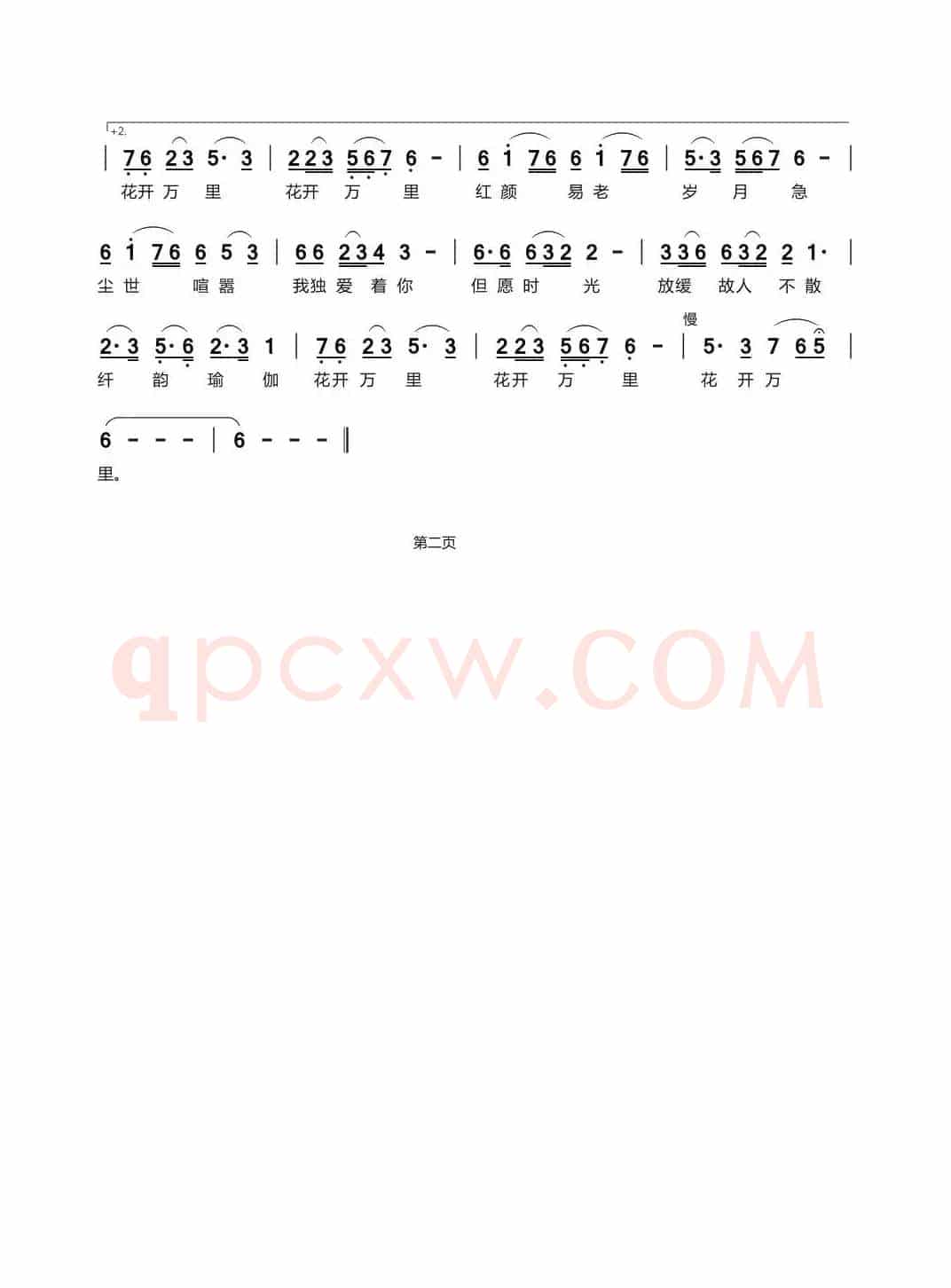 纤韵瑜伽（演唱：甜妹紫烟）