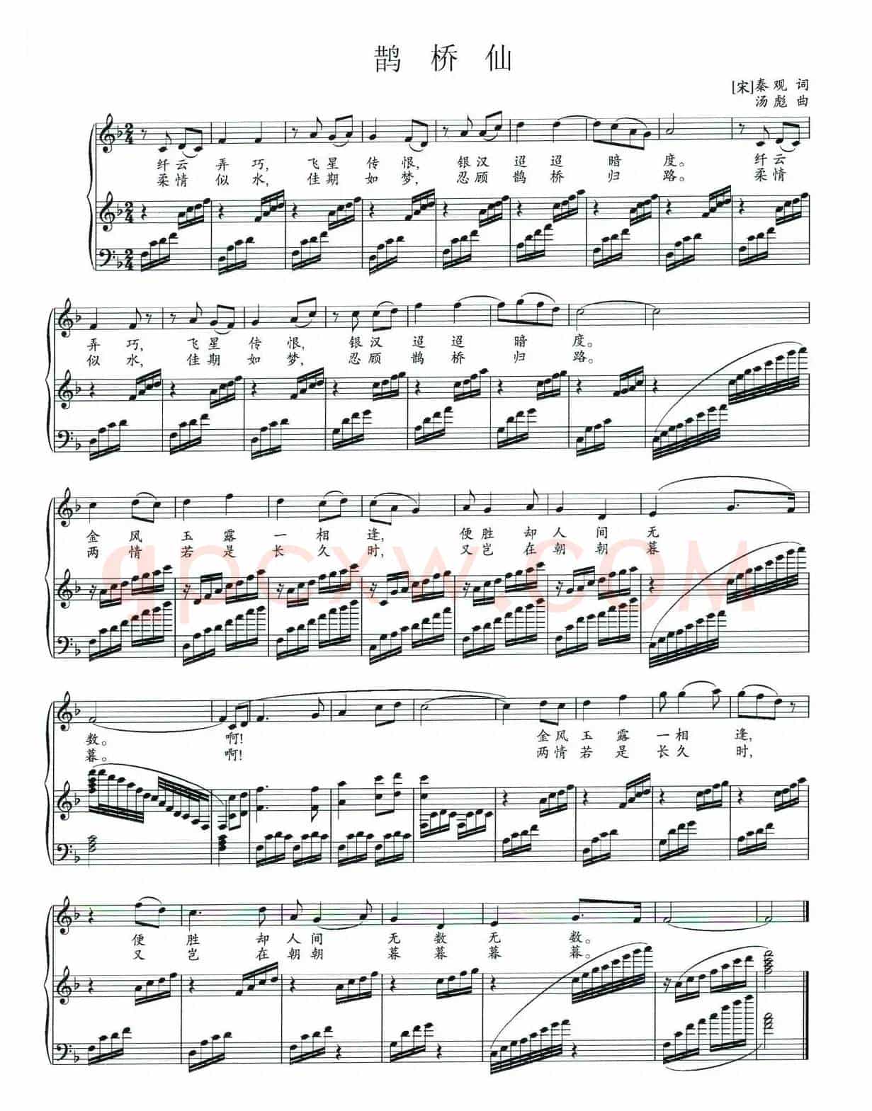 鹊桥仙（[宋]秦观词 汤彪曲、正谱）