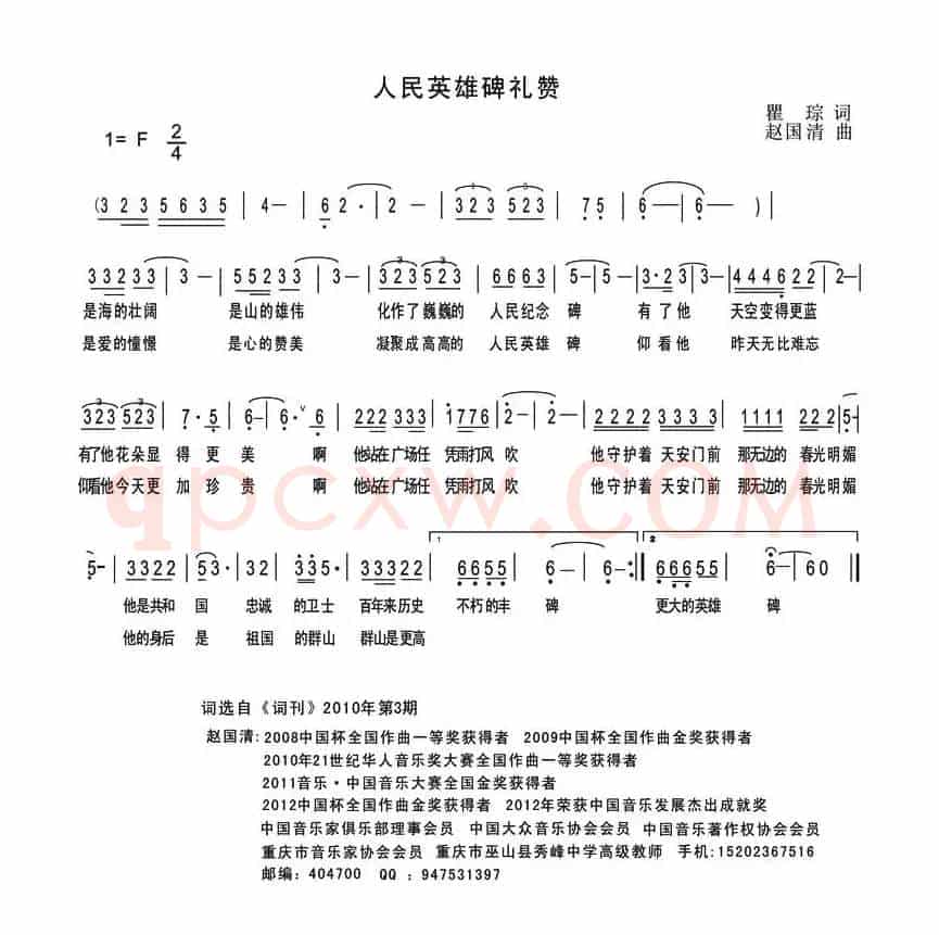 人民英雄碑礼赞