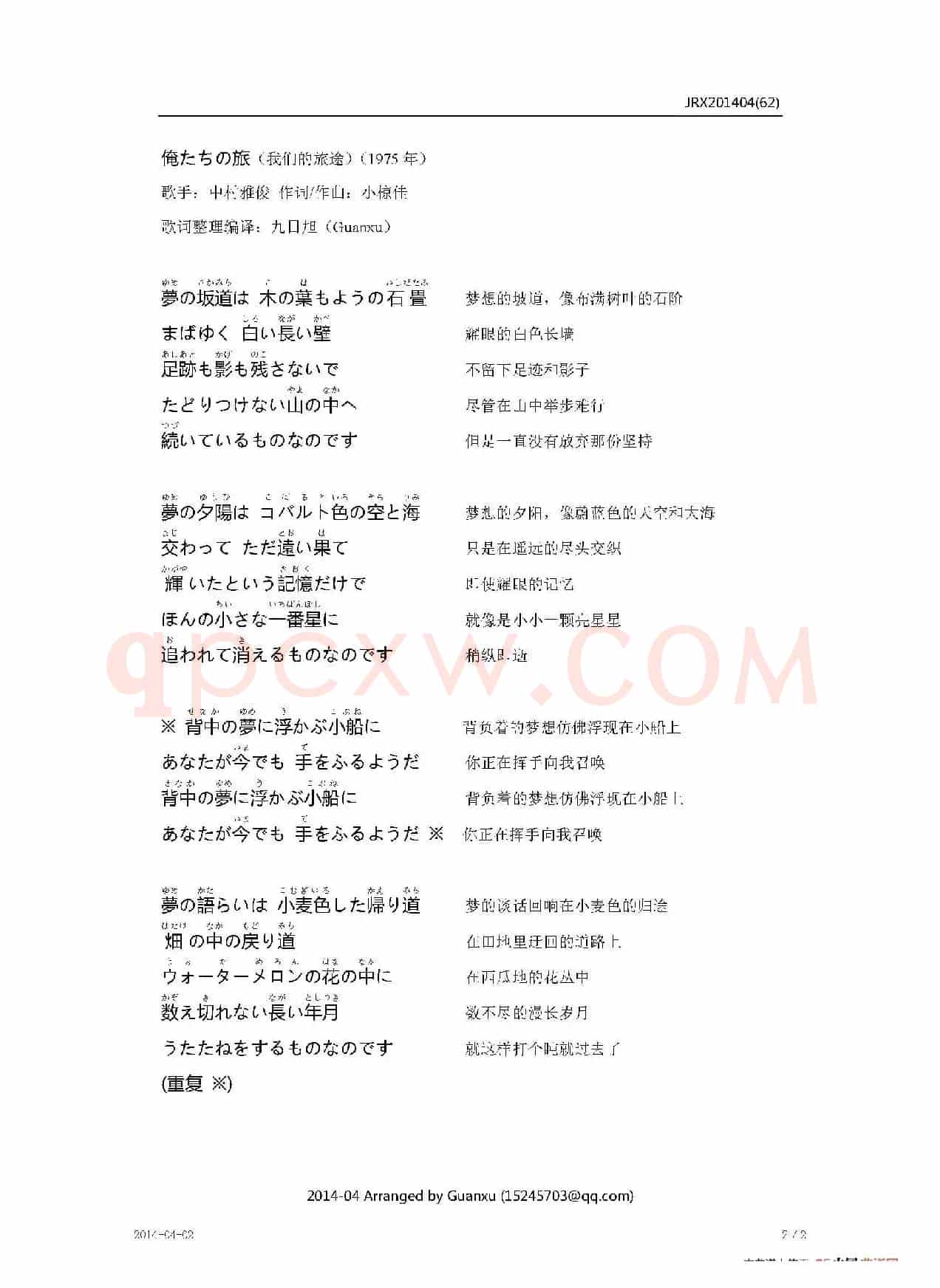 【日】俺たちの旅（我们的旅途）